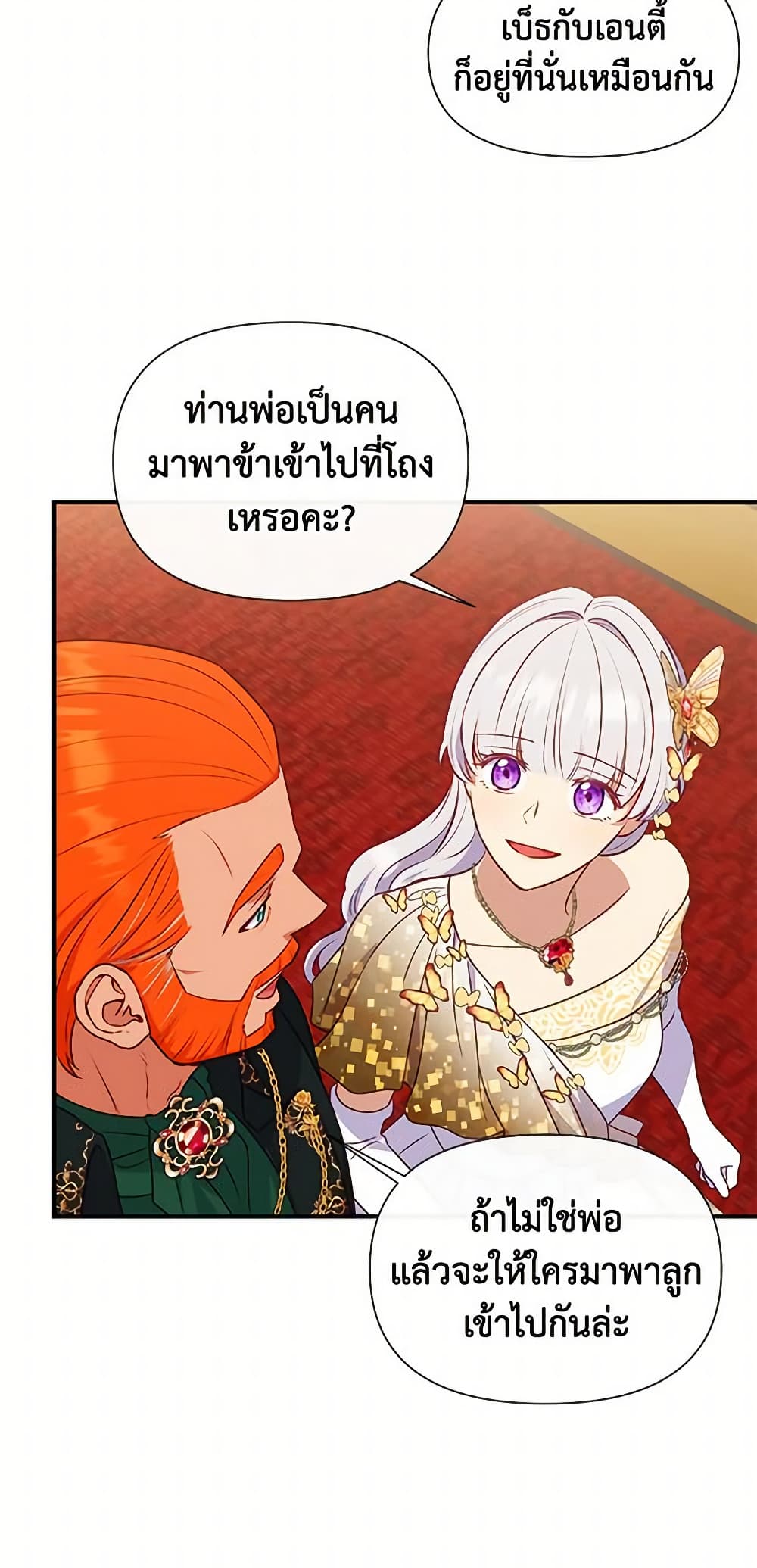 The Monster Duchess and Contract Princess page 32