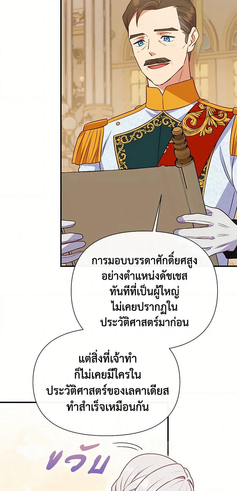 The Monster Duchess and Contract Princess page 50