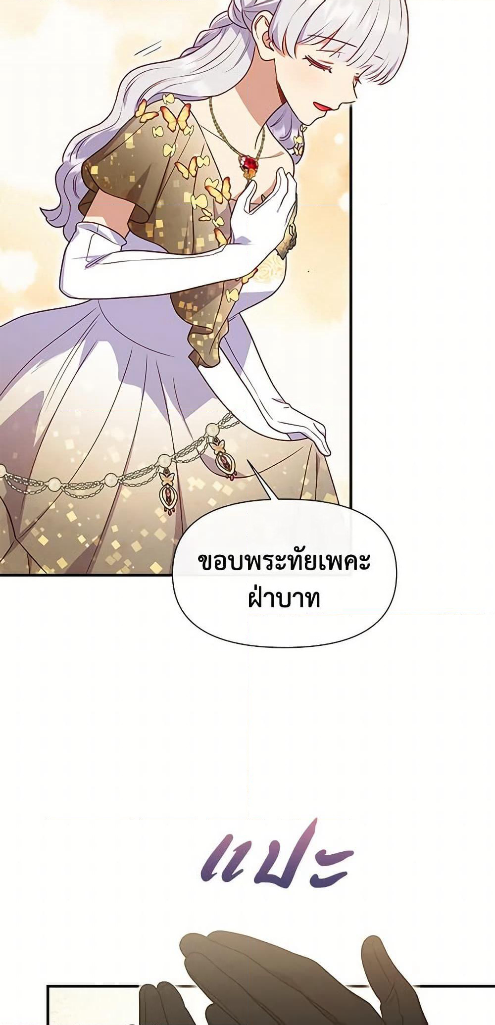 The Monster Duchess and Contract Princess page 51
