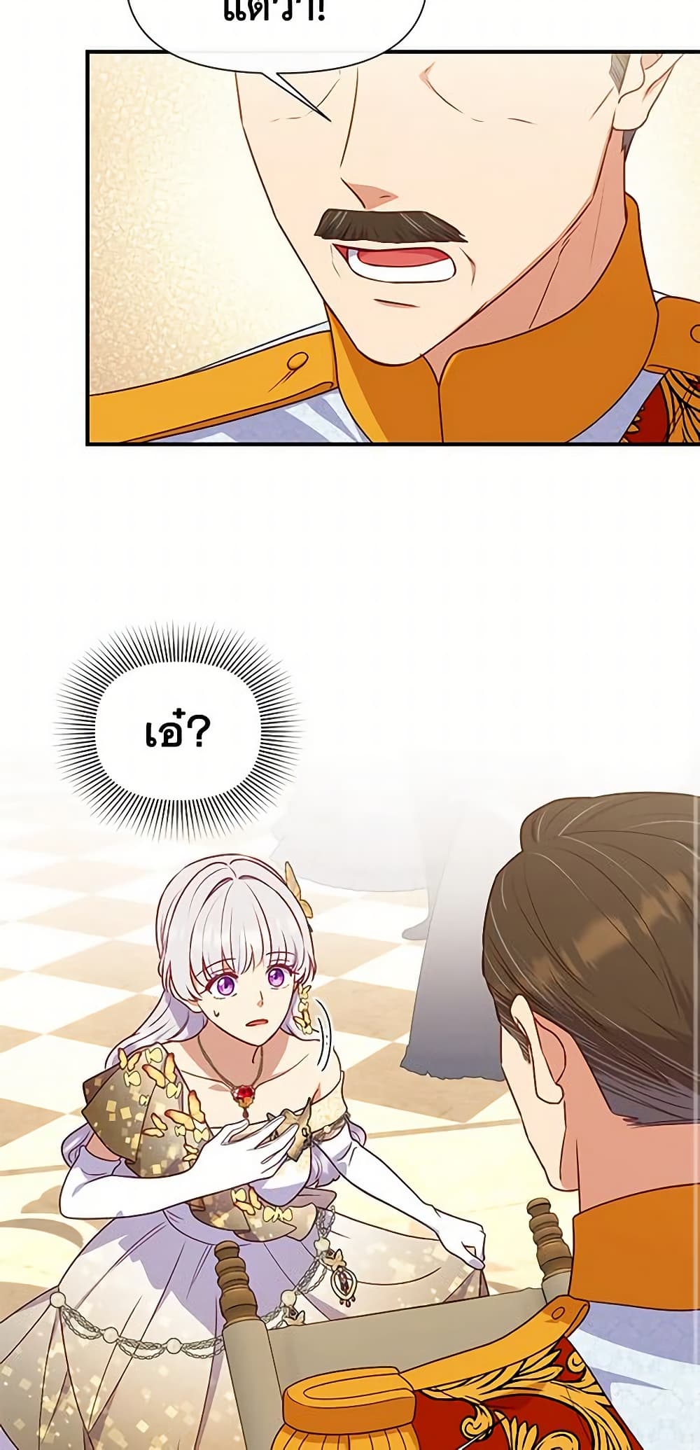 The Monster Duchess and Contract Princess page 56
