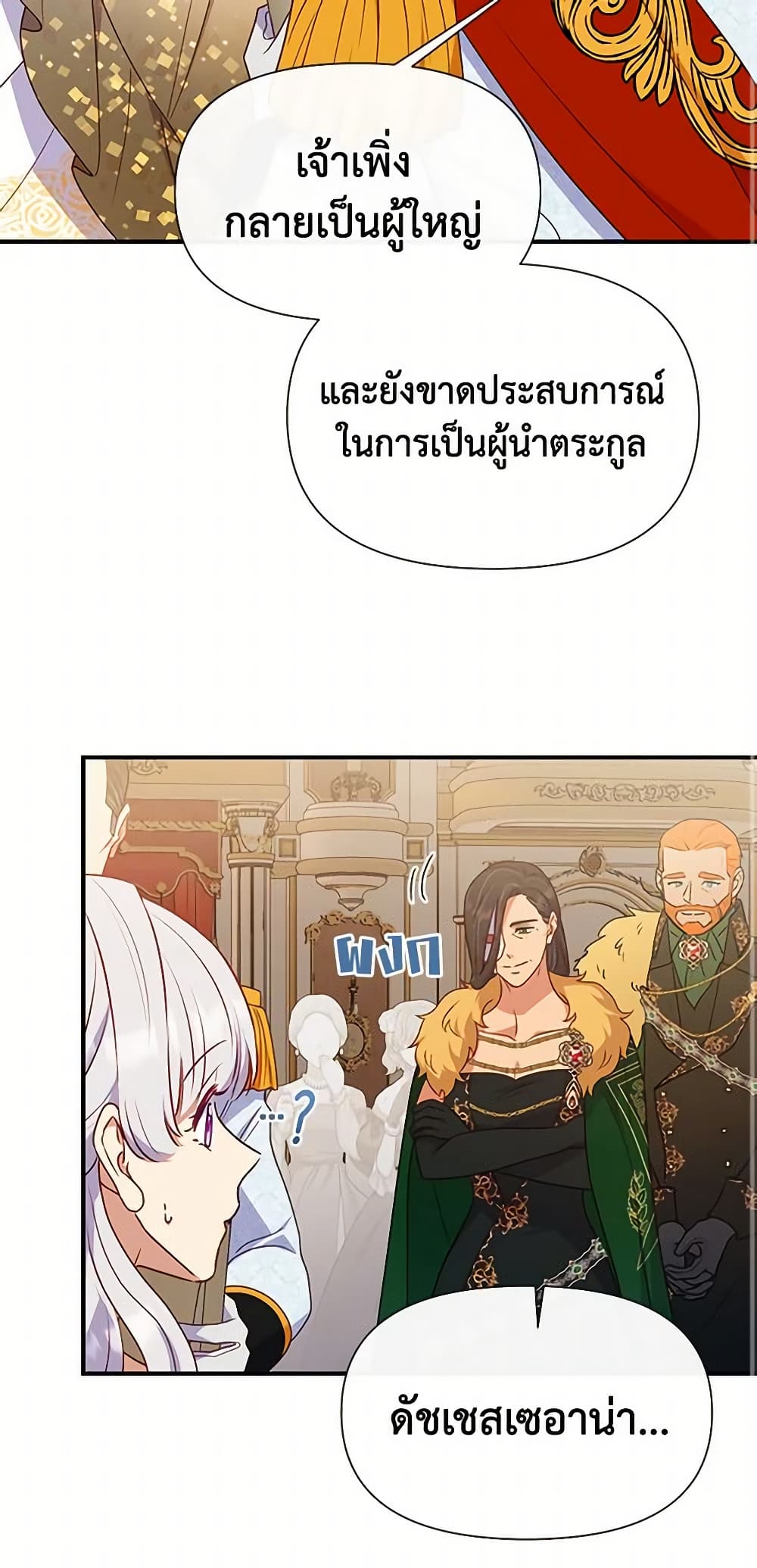 The Monster Duchess and Contract Princess page 57