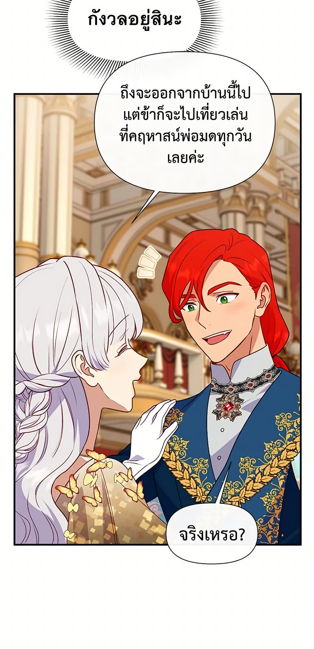 The Monster Duchess and Contract Princess page 12
