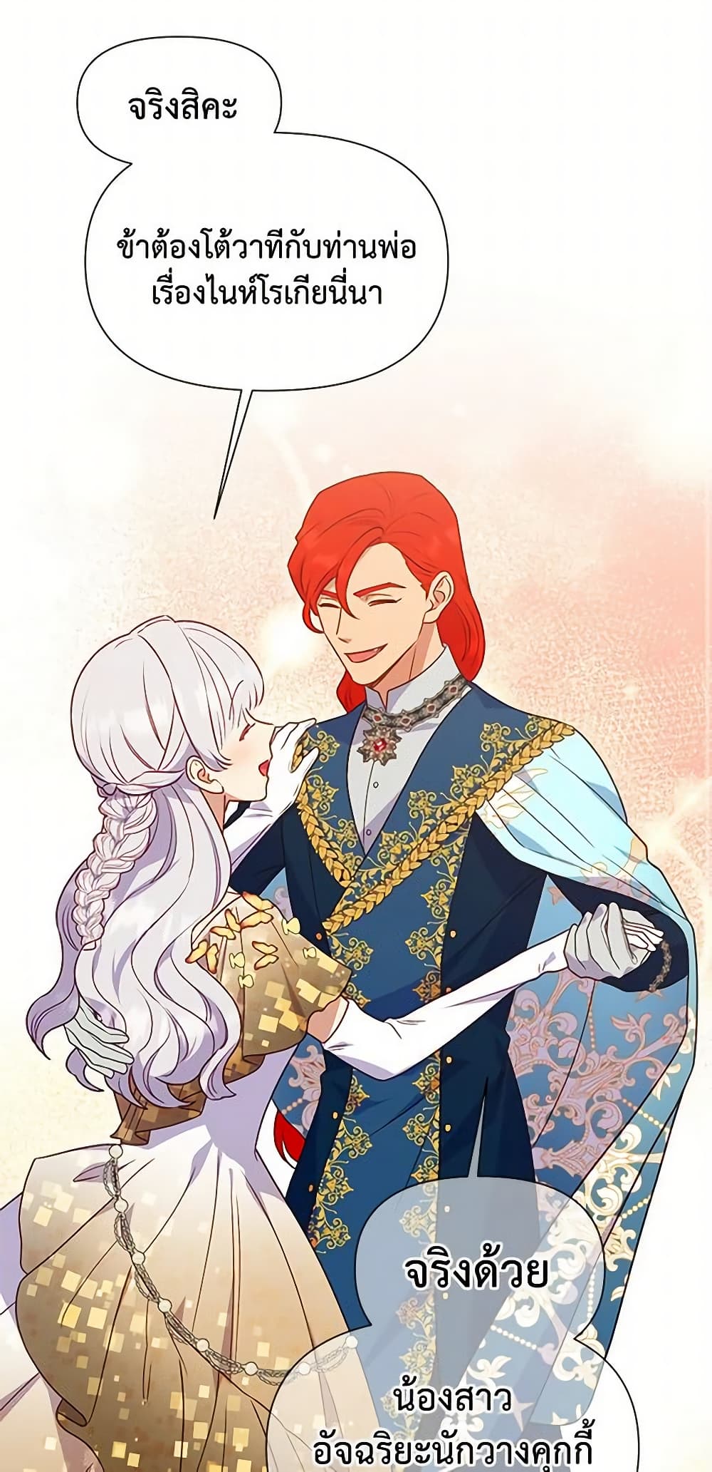 The Monster Duchess and Contract Princess page 13