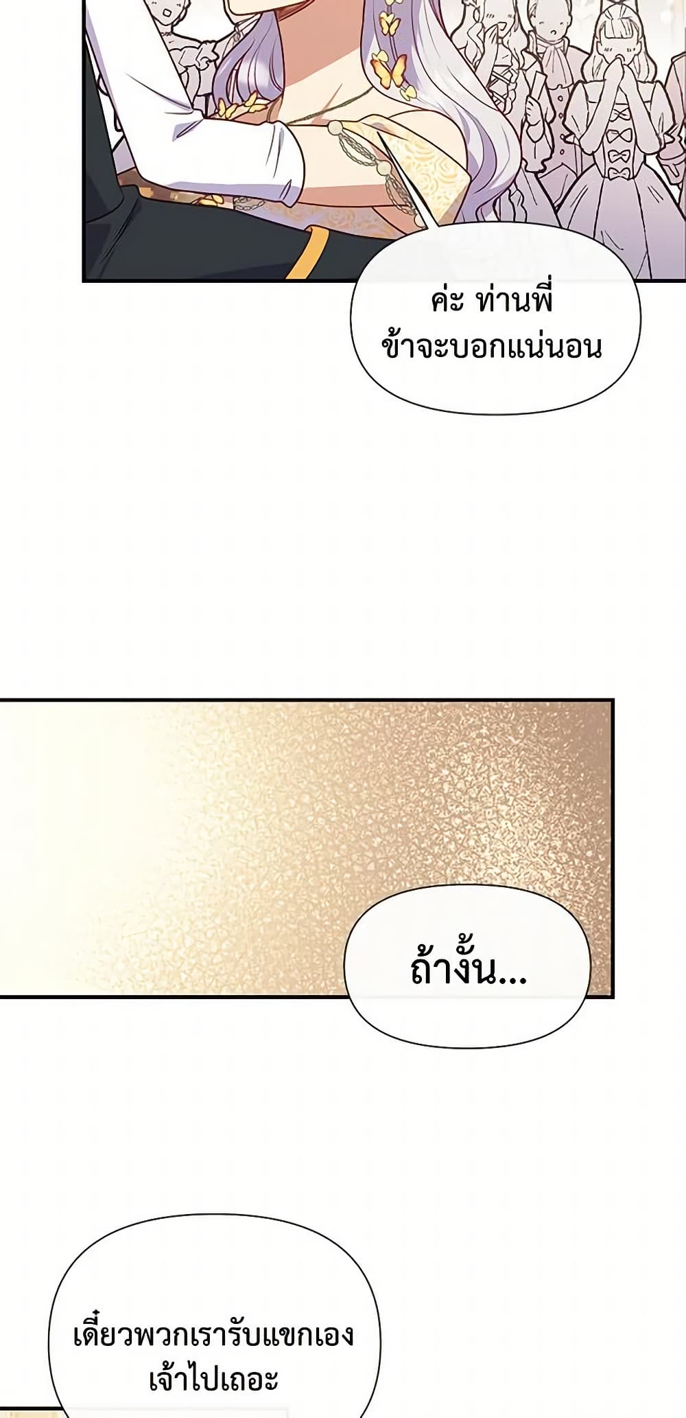 The Monster Duchess and Contract Princess page 22