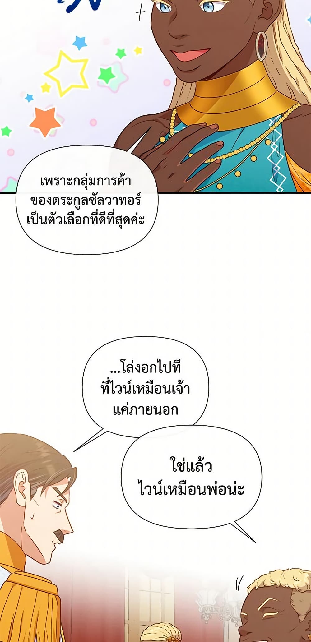 The Monster Duchess and Contract Princess page 29