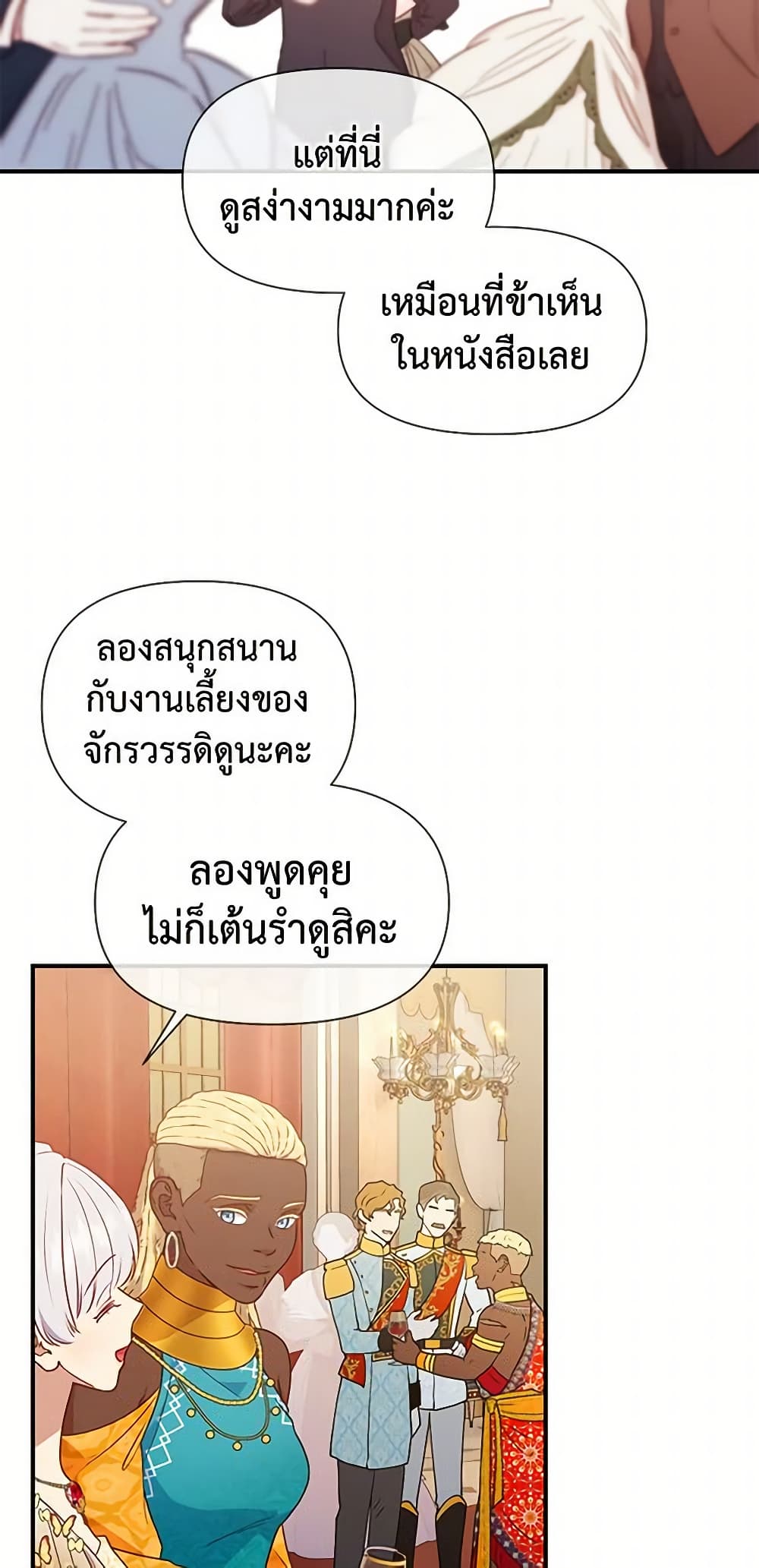 The Monster Duchess and Contract Princess page 37
