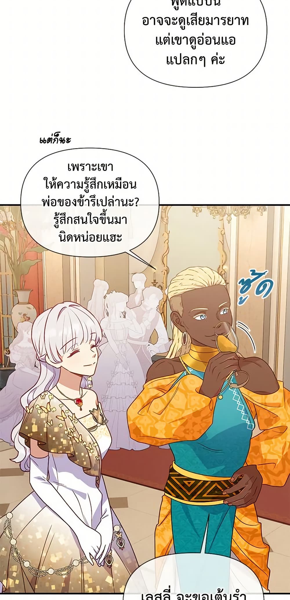 The Monster Duchess and Contract Princess page 39