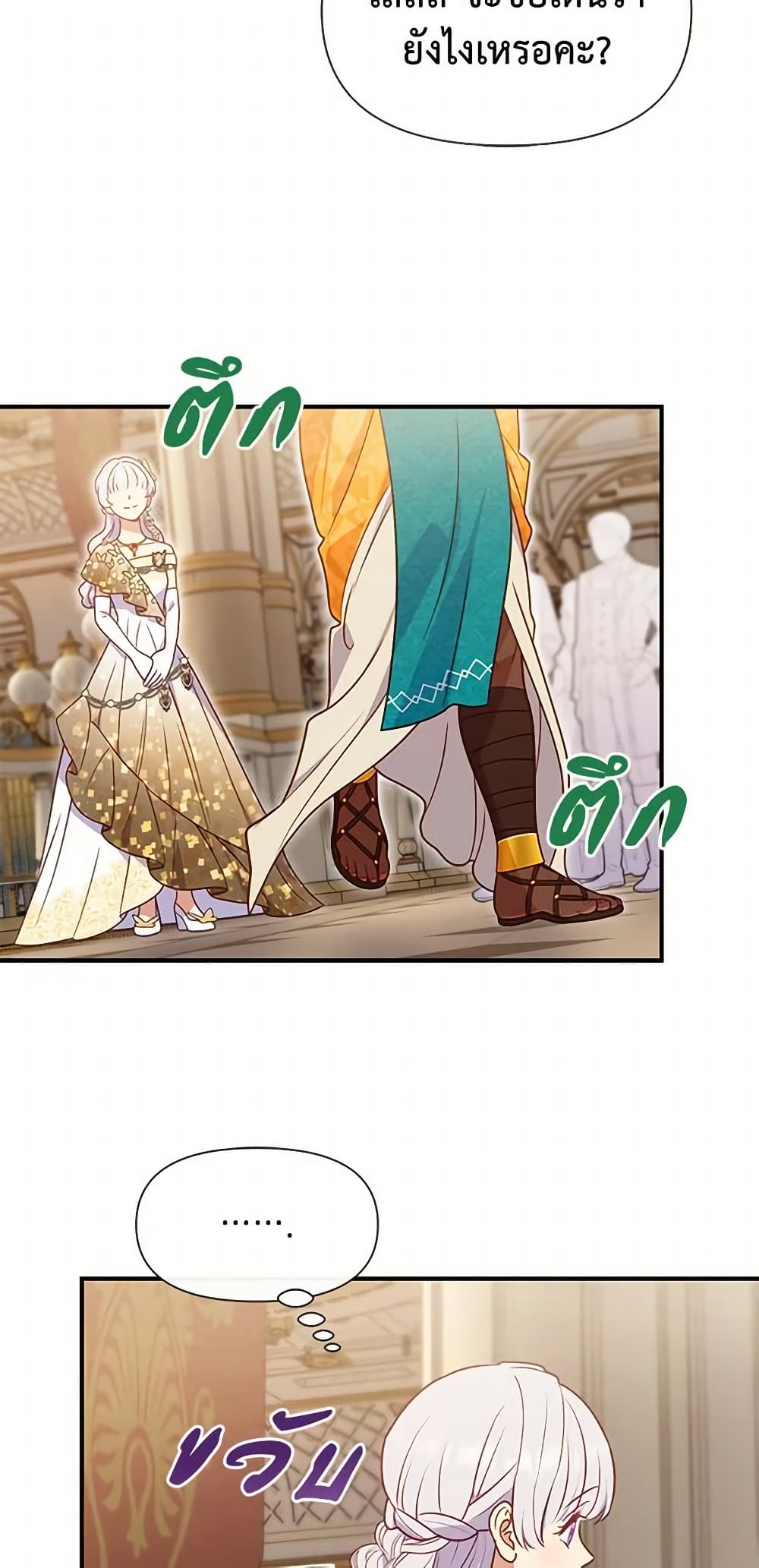 The Monster Duchess and Contract Princess page 40