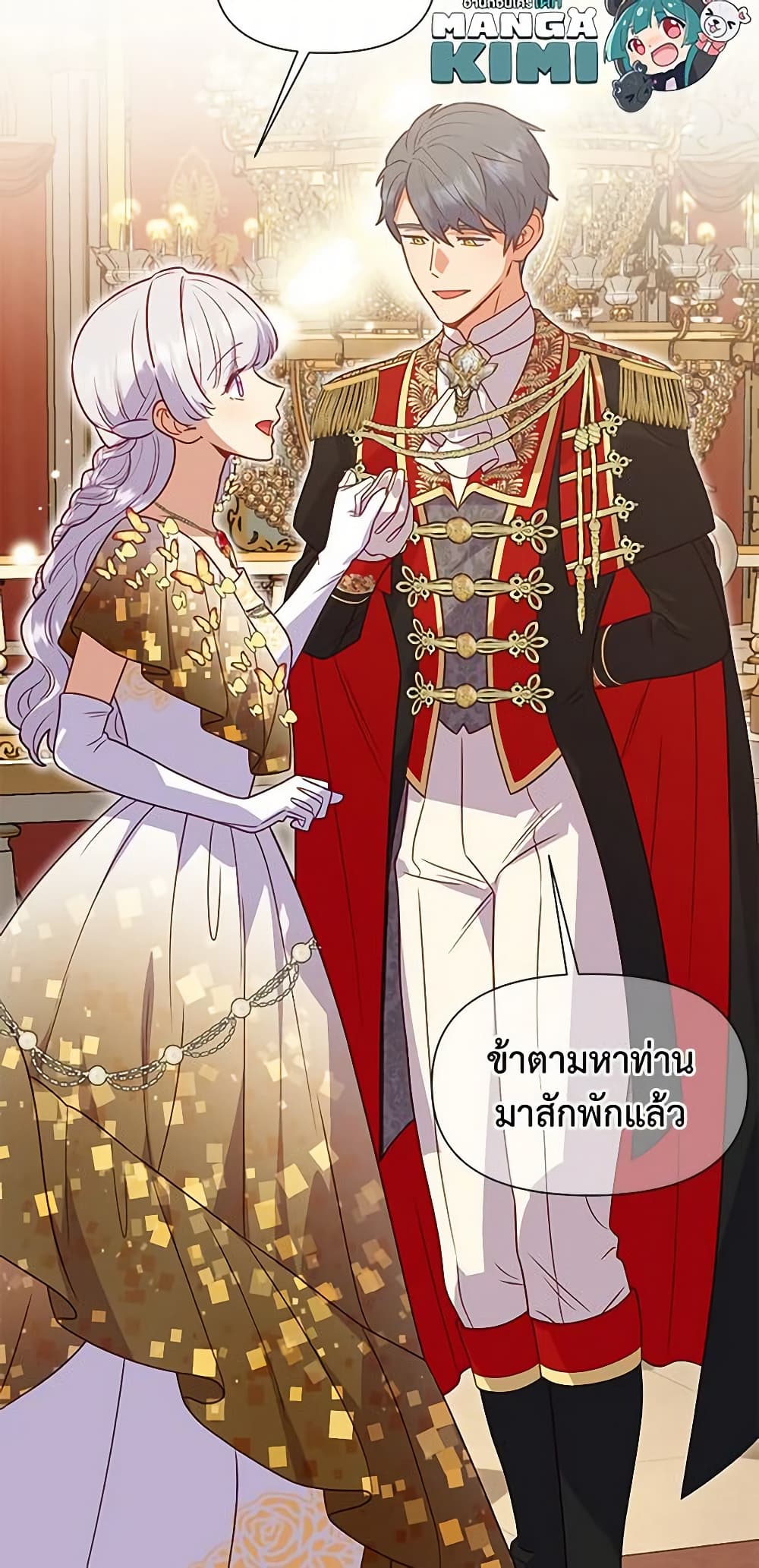 The Monster Duchess and Contract Princess page 44
