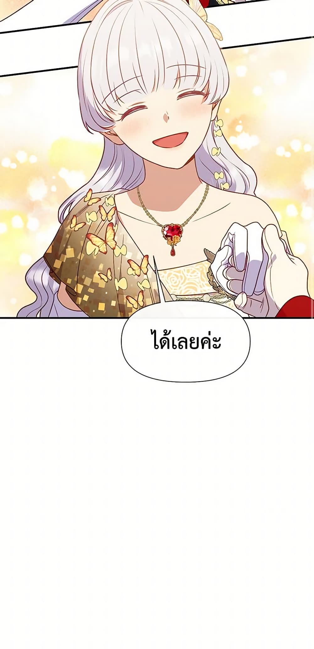 The Monster Duchess and Contract Princess page 46