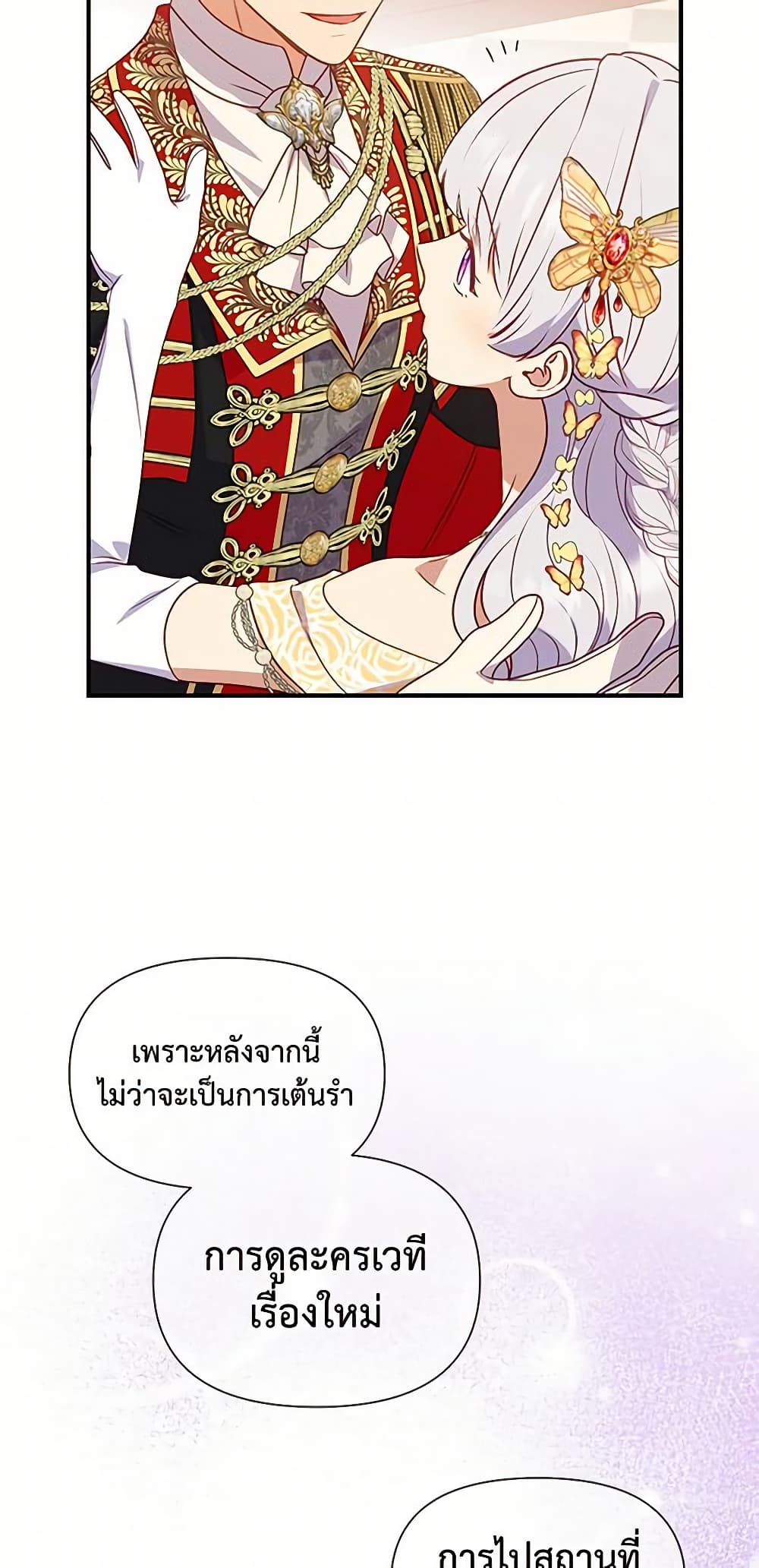The Monster Duchess and Contract Princess page 50