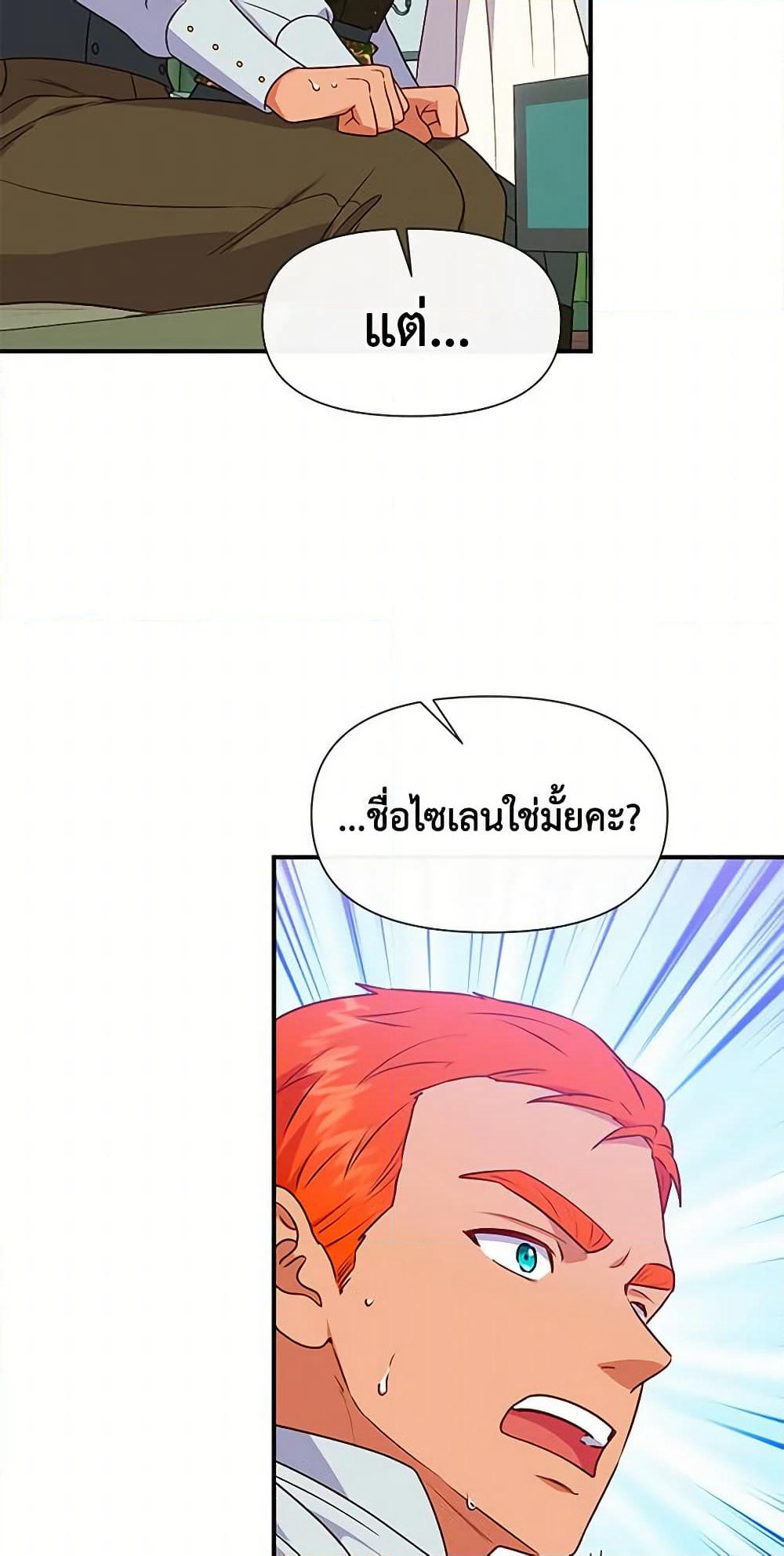 The Monster Duchess and Contract Princess page 10