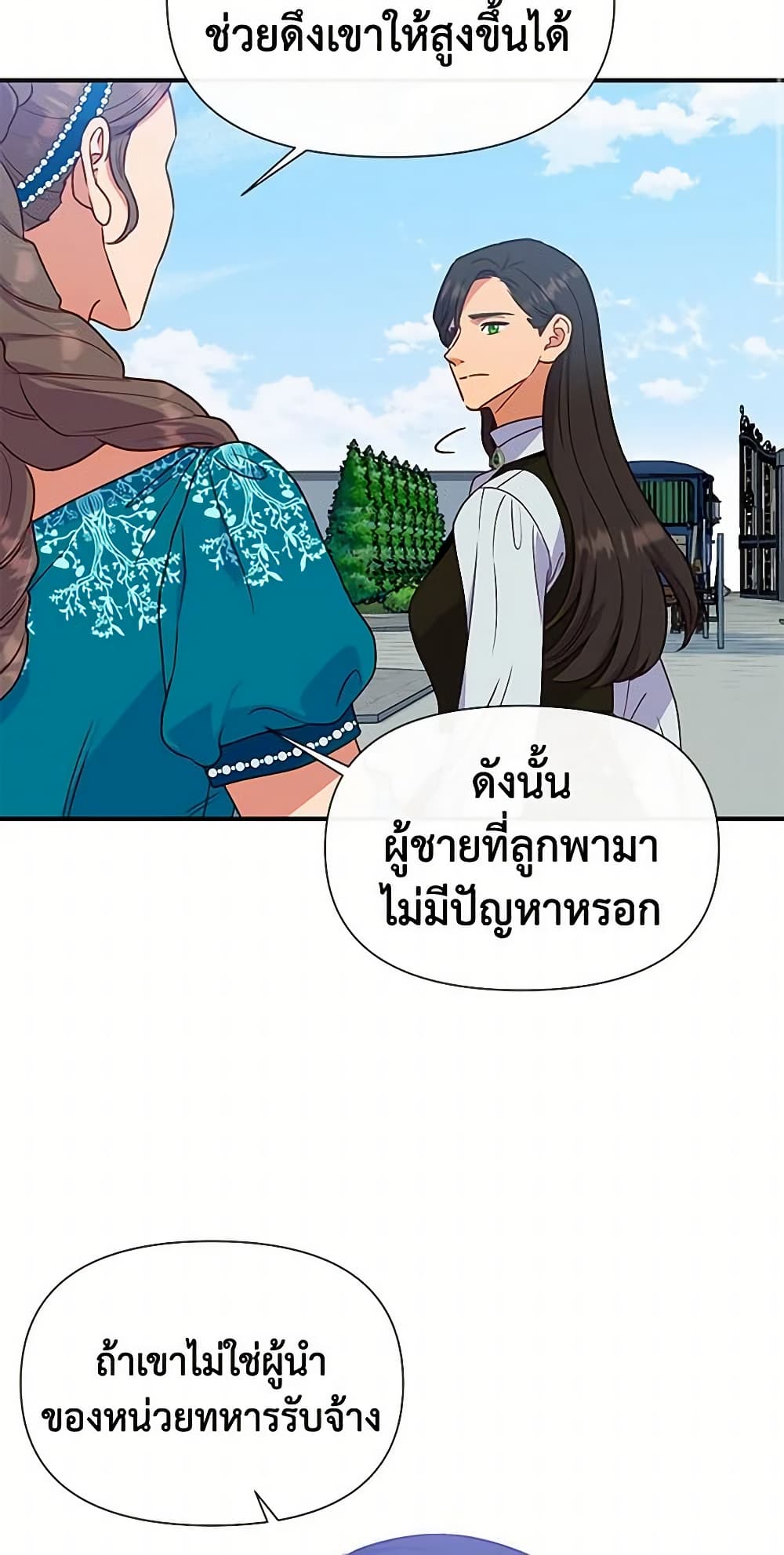 The Monster Duchess and Contract Princess page 15