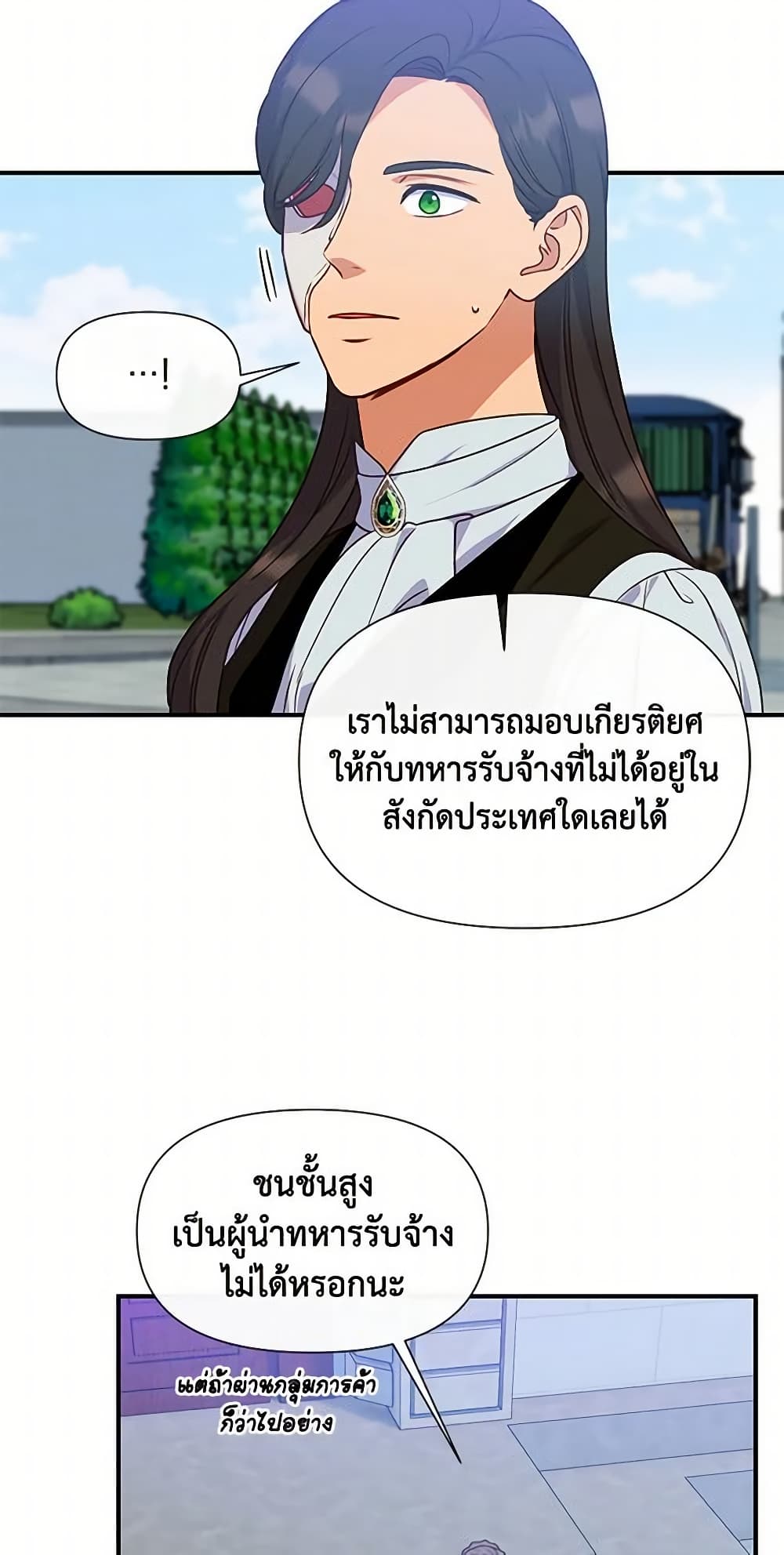 The Monster Duchess and Contract Princess page 16