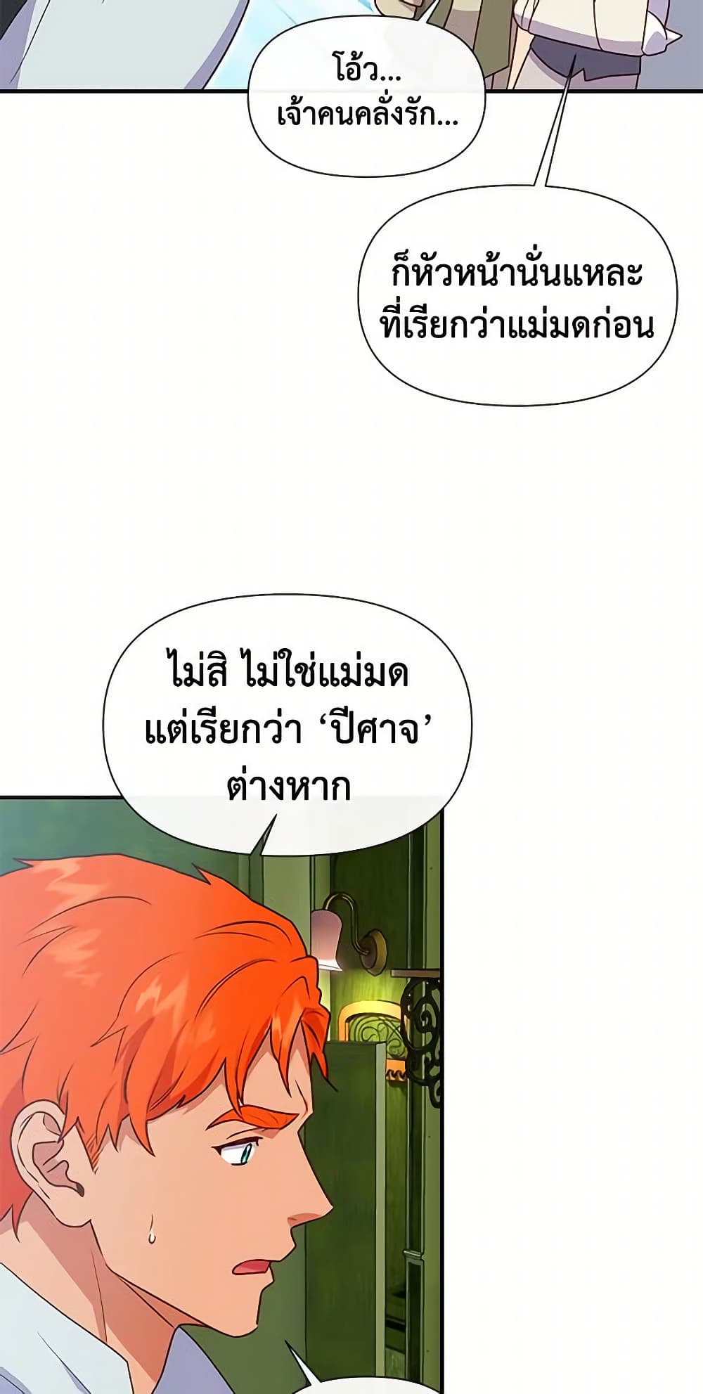The Monster Duchess and Contract Princess page 33