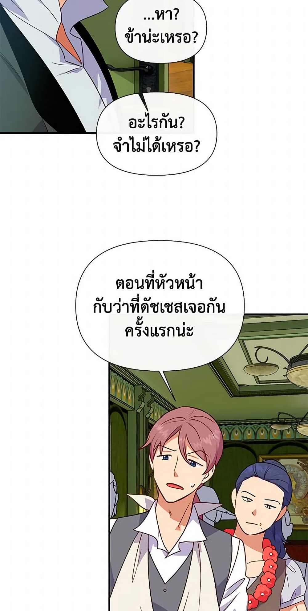 The Monster Duchess and Contract Princess page 34