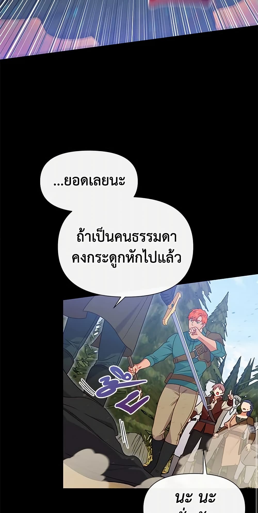 The Monster Duchess and Contract Princess page 47
