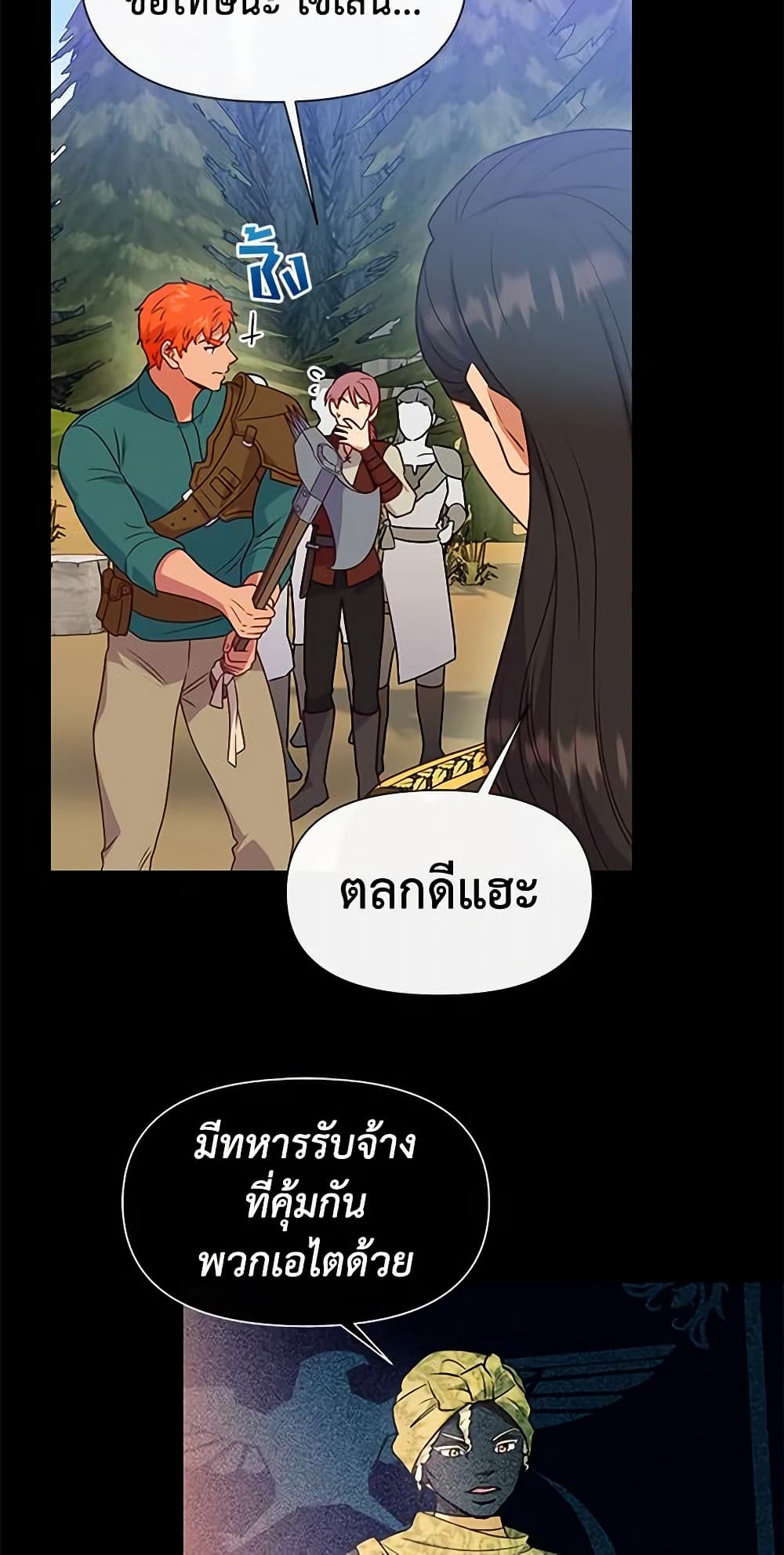 The Monster Duchess and Contract Princess page 51
