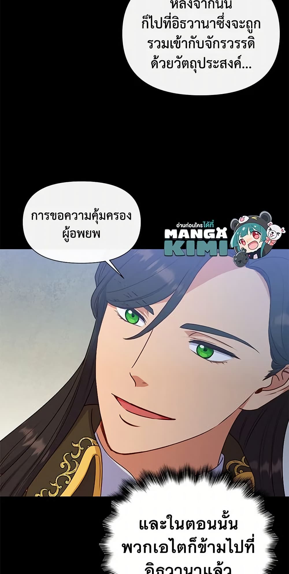 The Monster Duchess and Contract Princess page 56