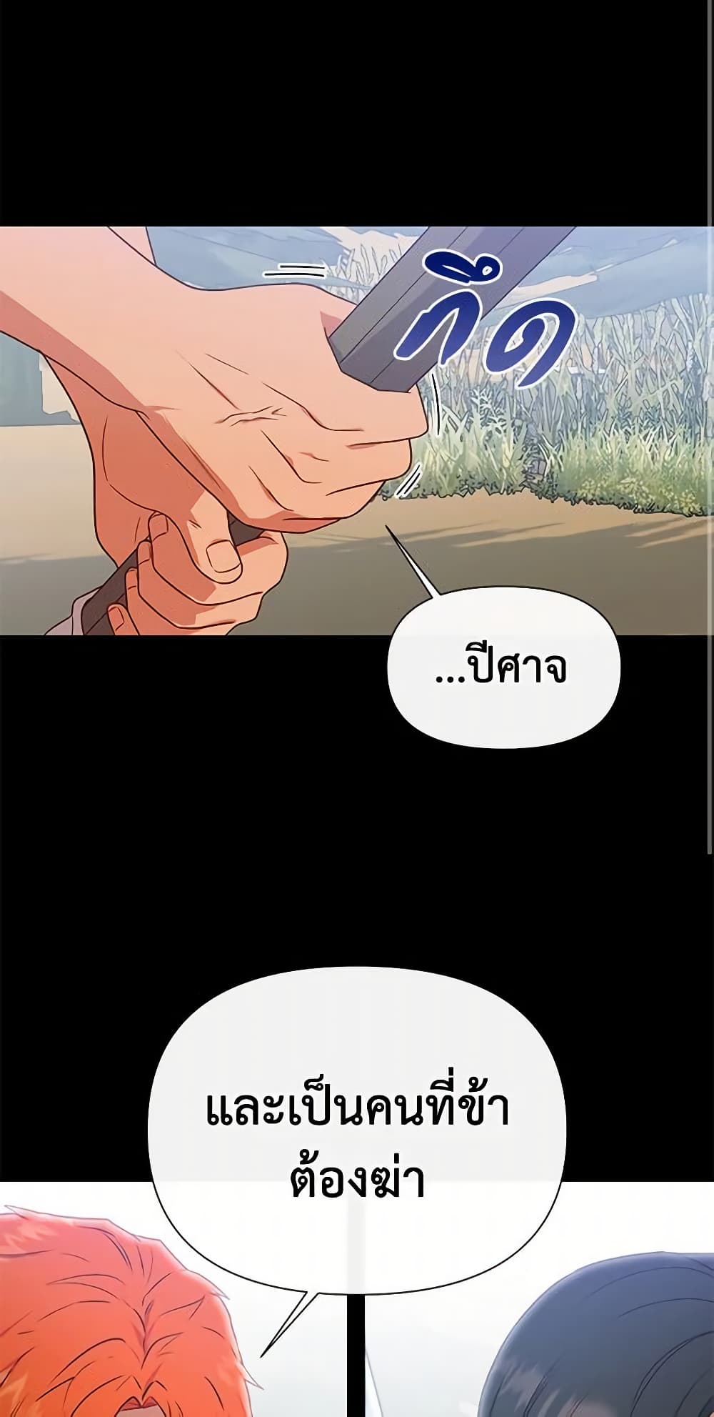 The Monster Duchess and Contract Princess page 60
