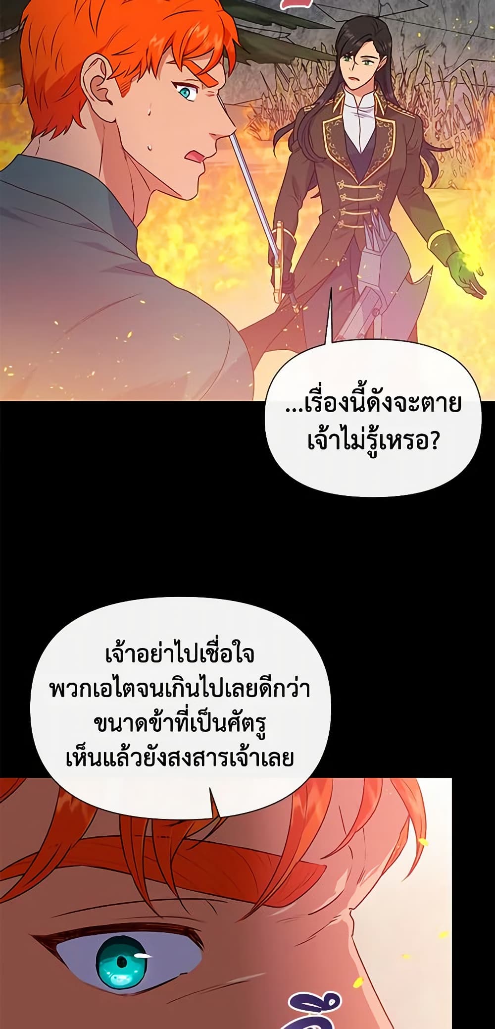 The Monster Duchess and Contract Princess page 16