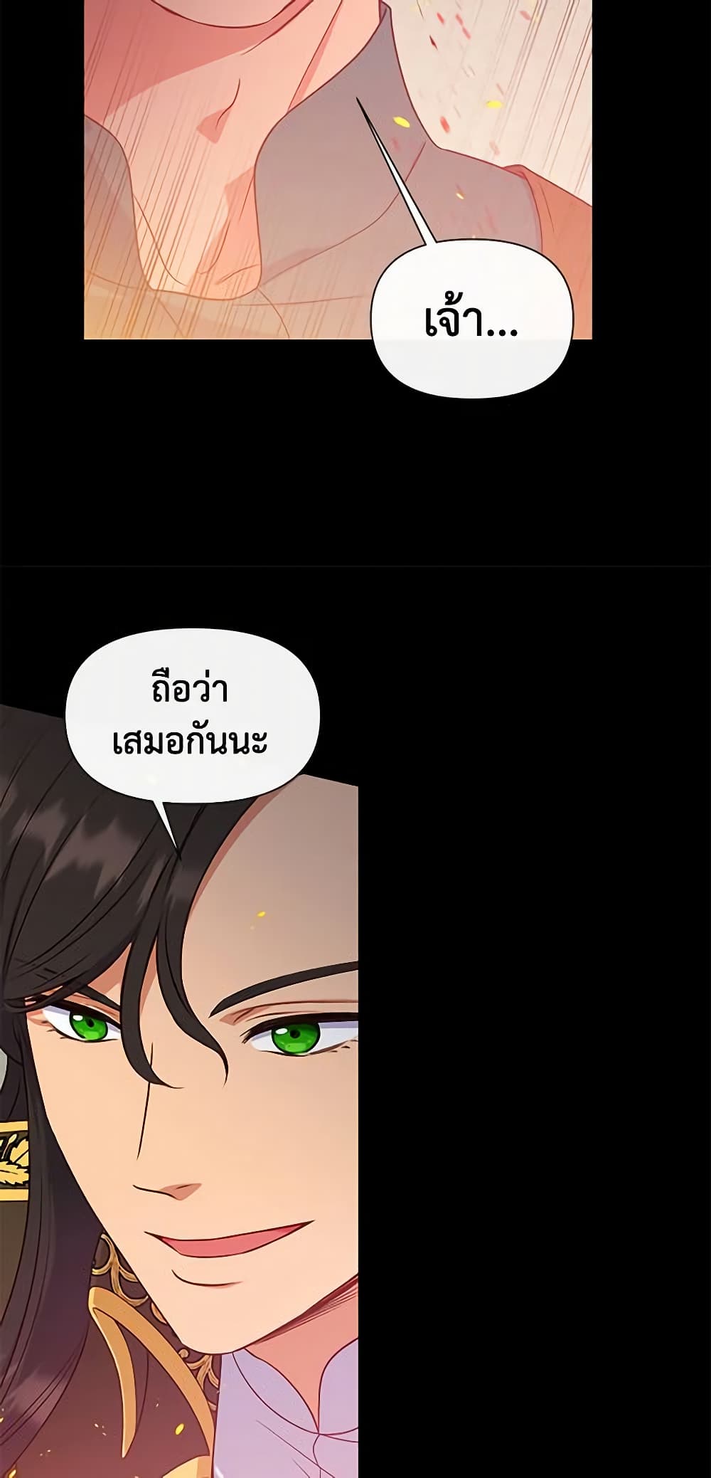 The Monster Duchess and Contract Princess page 20