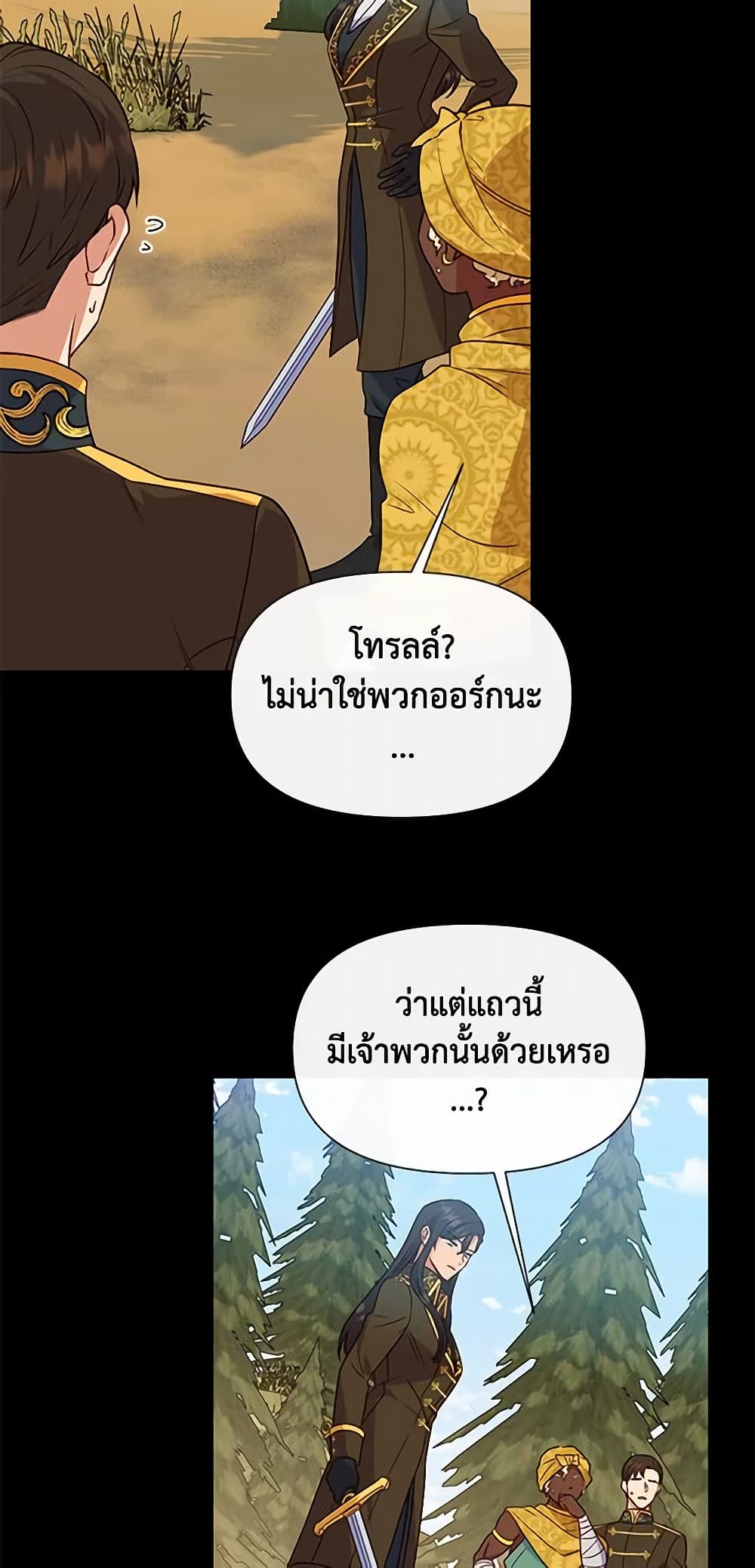 The Monster Duchess and Contract Princess page 28