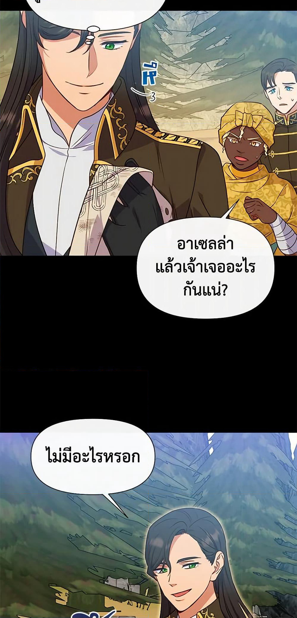 The Monster Duchess and Contract Princess page 31