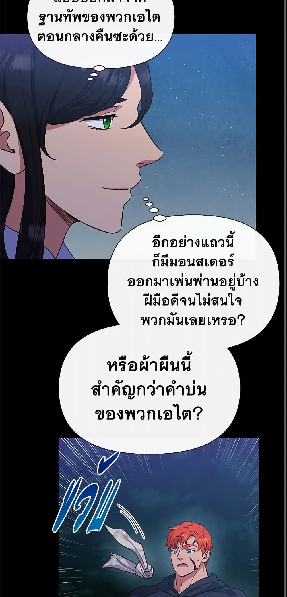 The Monster Duchess and Contract Princess page 47