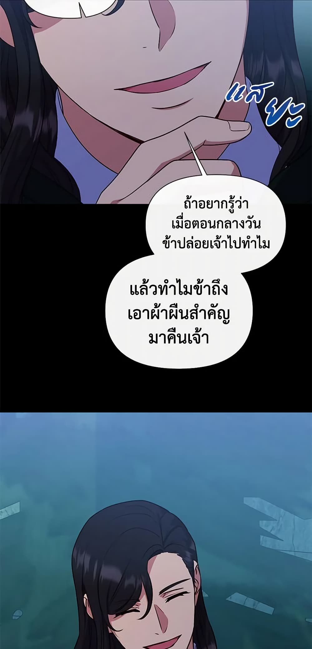 The Monster Duchess and Contract Princess page 51