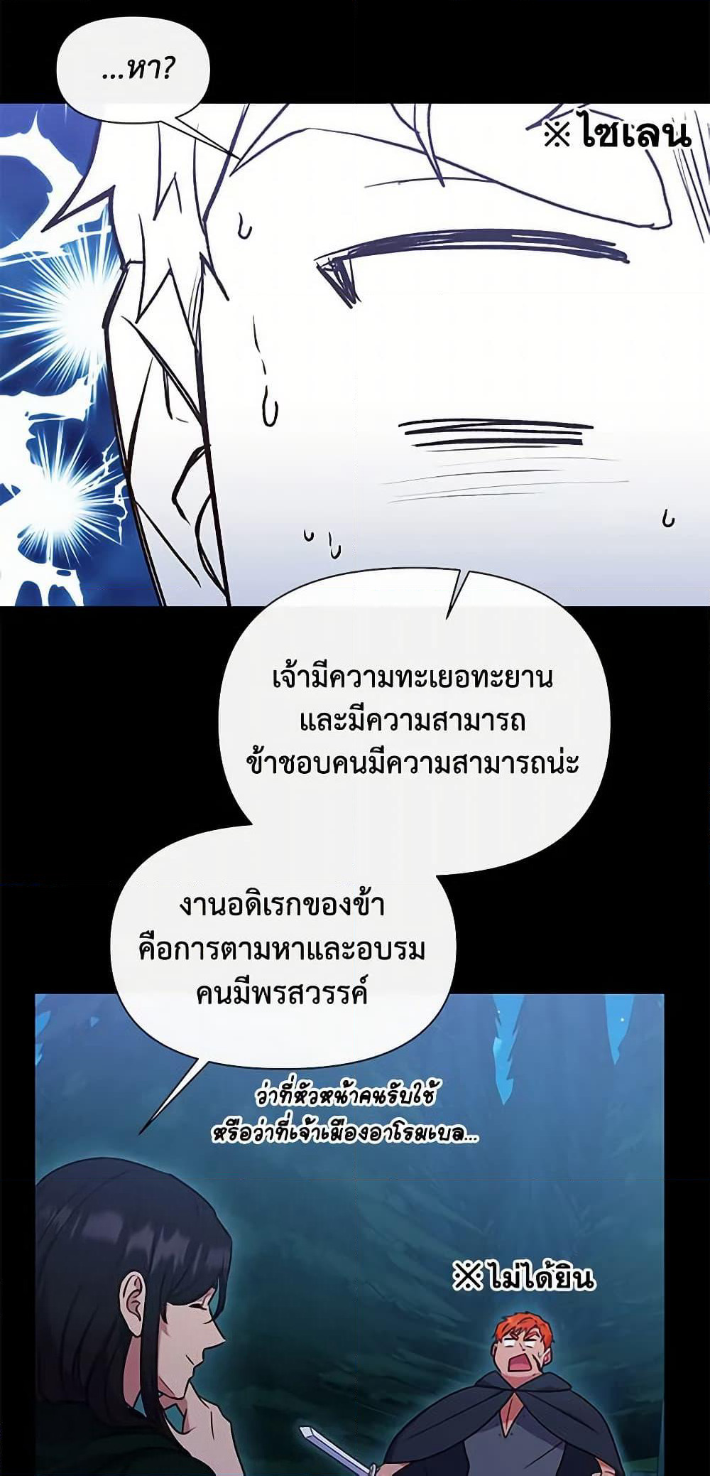 The Monster Duchess and Contract Princess page 53