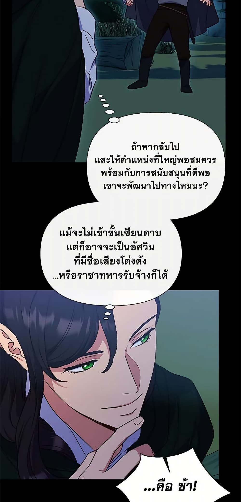 The Monster Duchess and Contract Princess page 54