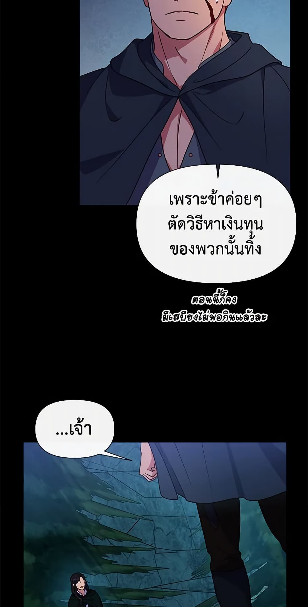The Monster Duchess and Contract Princess page 4
