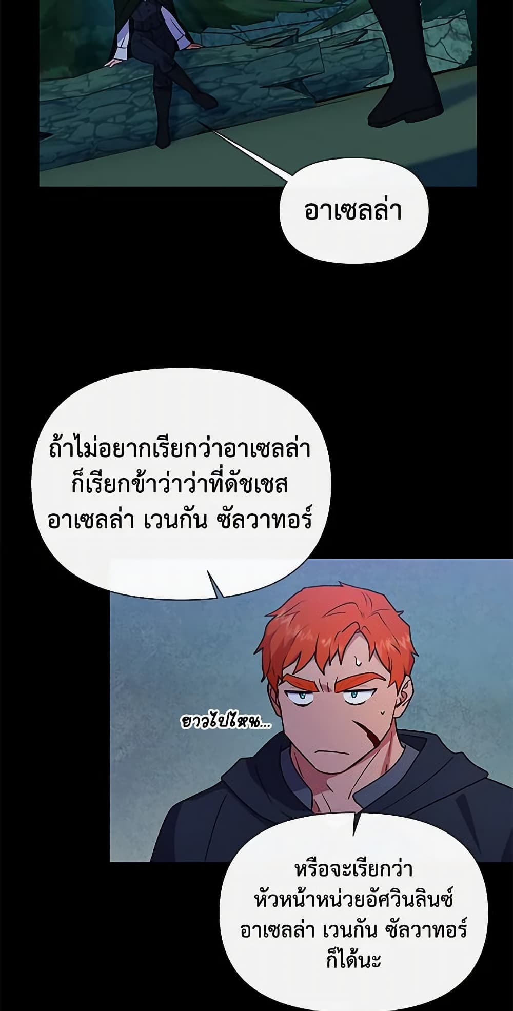 The Monster Duchess and Contract Princess page 5