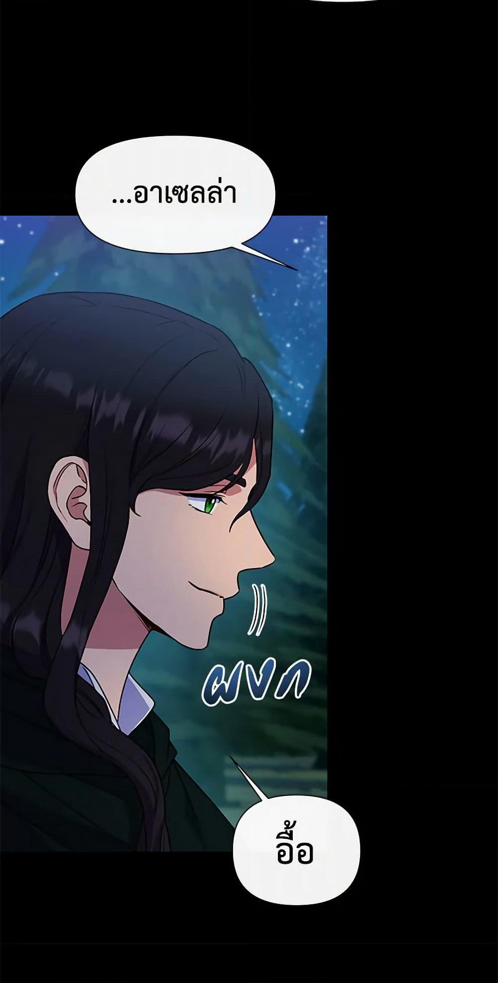 The Monster Duchess and Contract Princess page 6