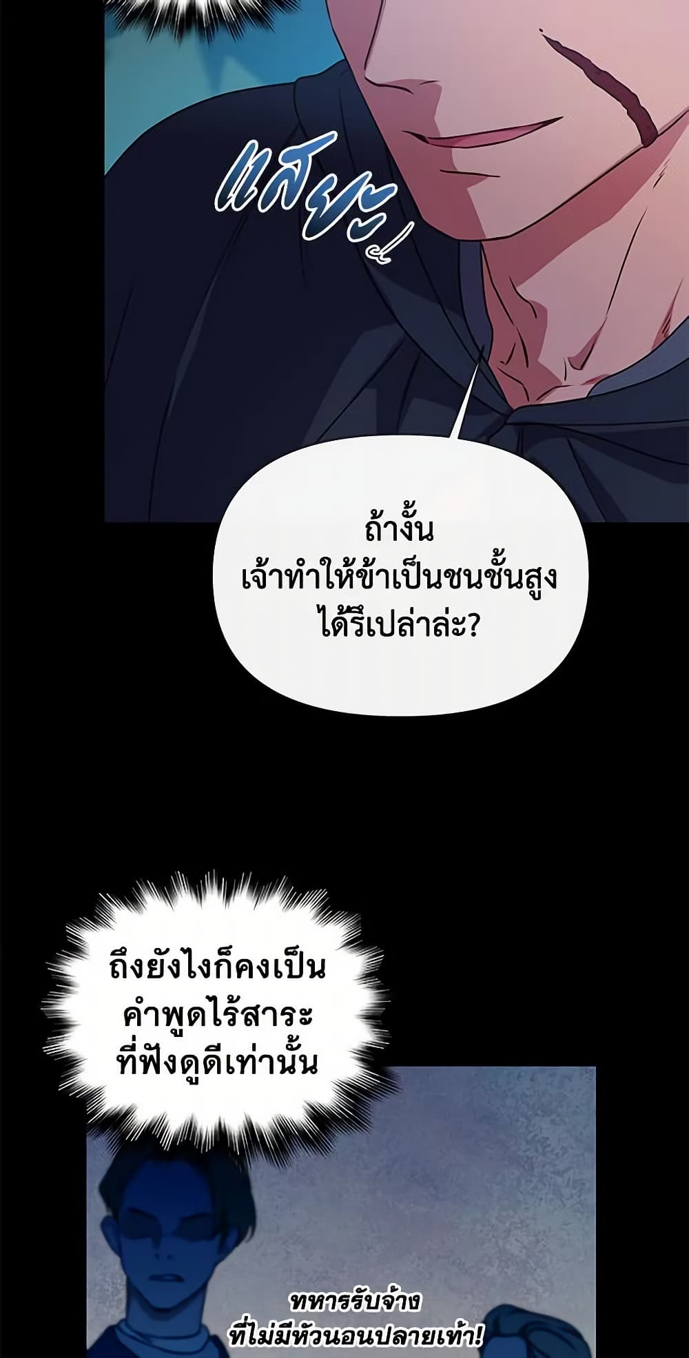 The Monster Duchess and Contract Princess page 9