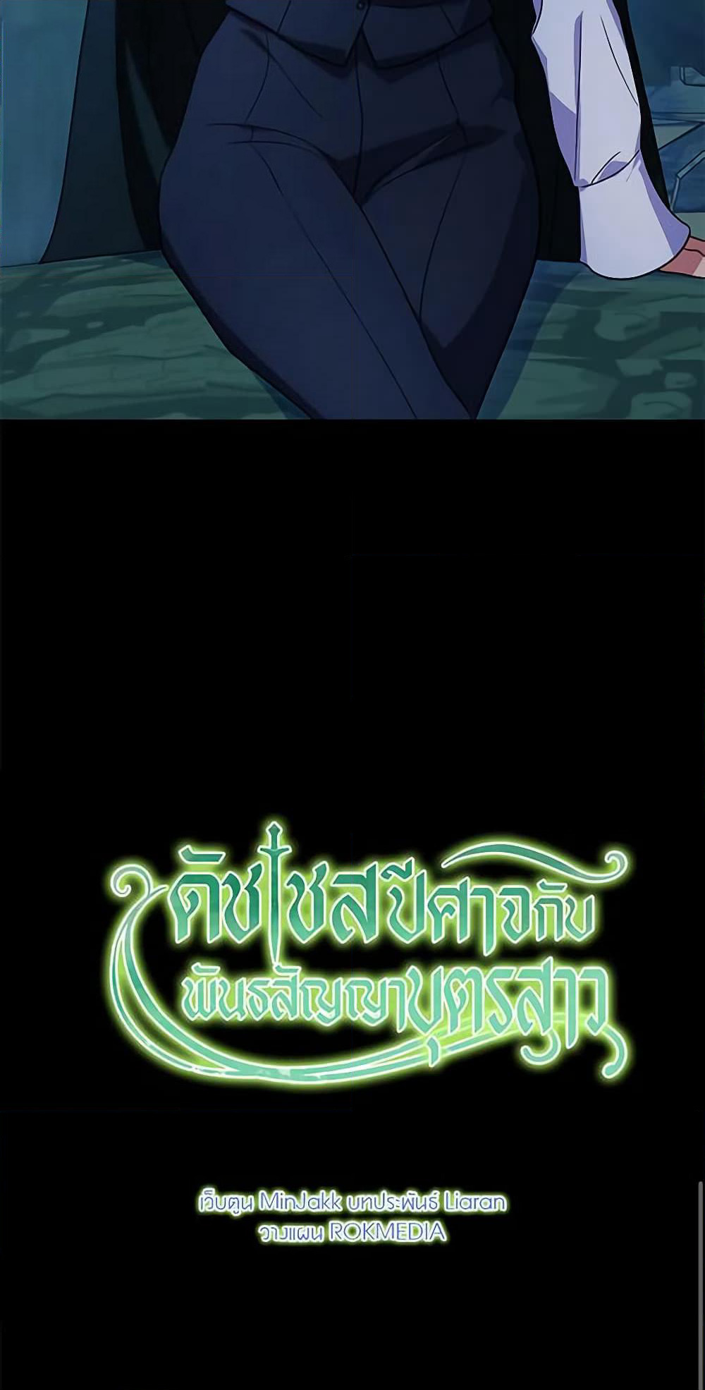 The Monster Duchess and Contract Princess page 13