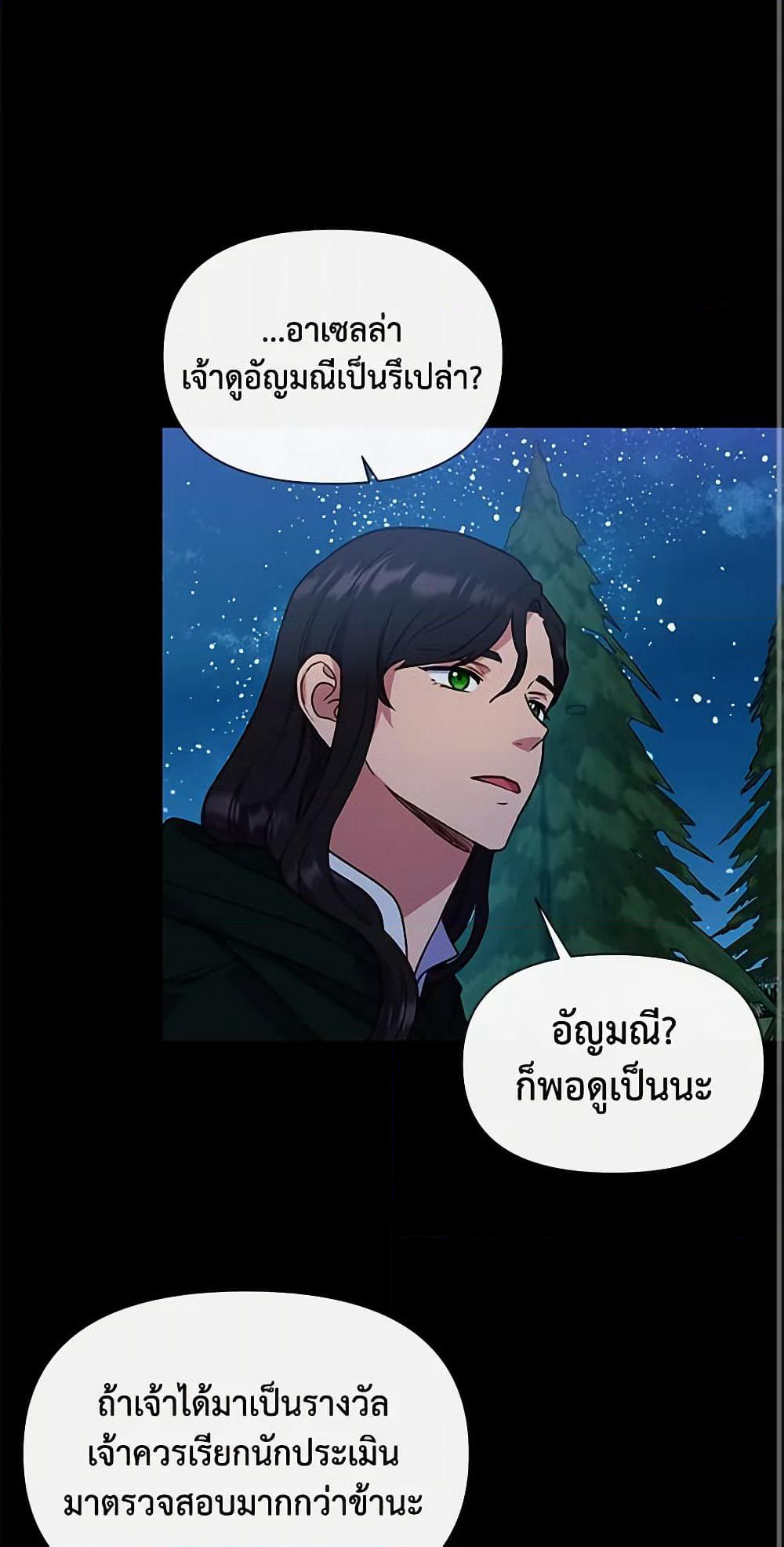 The Monster Duchess and Contract Princess page 14