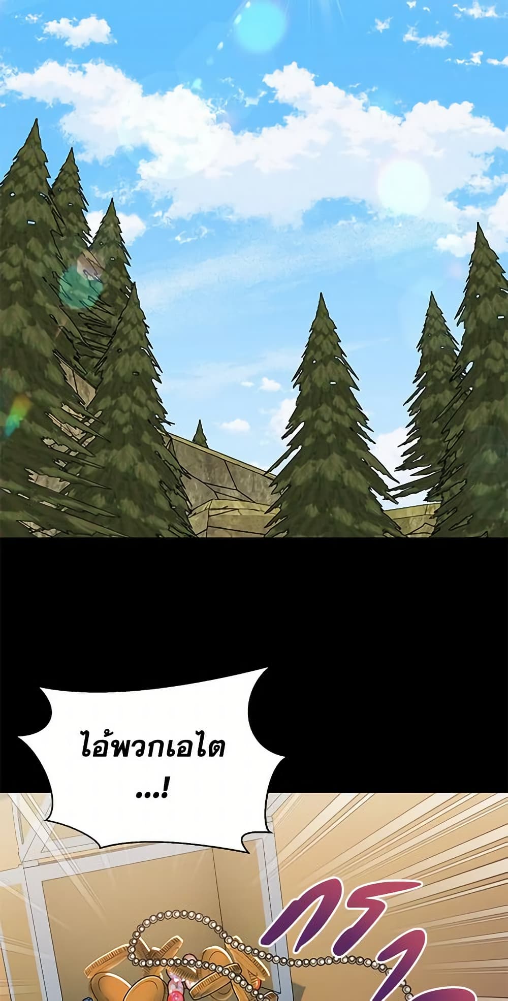 The Monster Duchess and Contract Princess page 18
