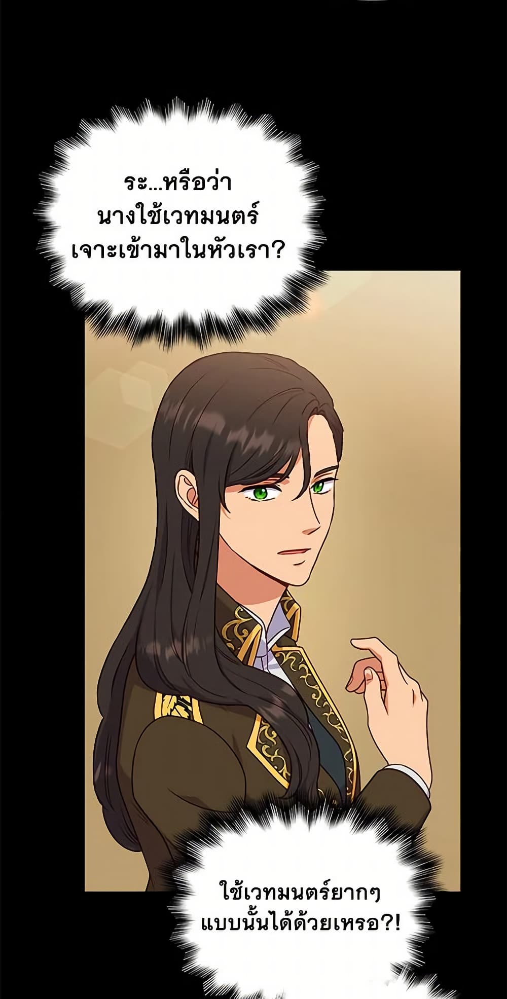 The Monster Duchess and Contract Princess page 39