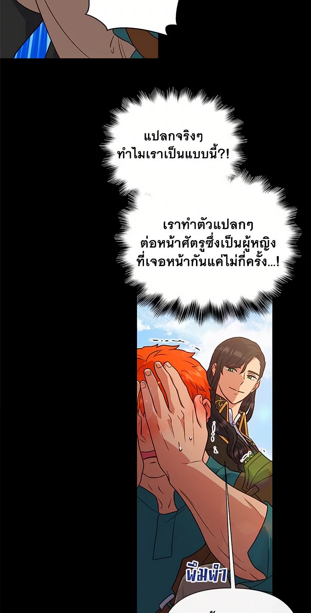 The Monster Duchess and Contract Princess page 43