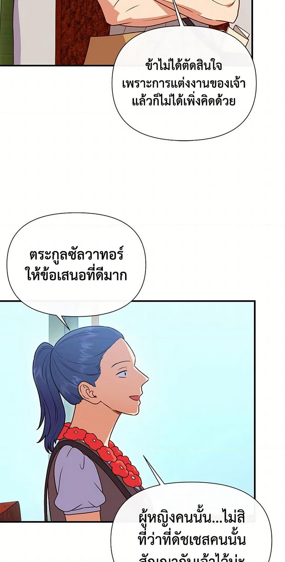 The Monster Duchess and Contract Princess page 54