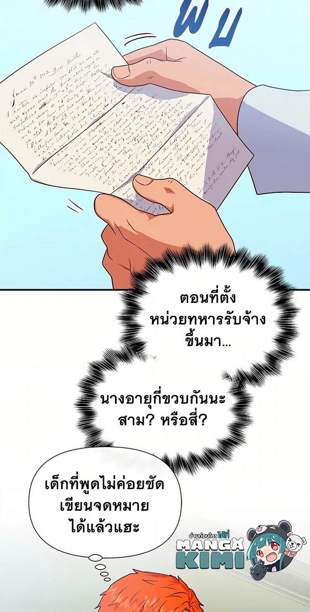 The Monster Duchess and Contract Princess page 59