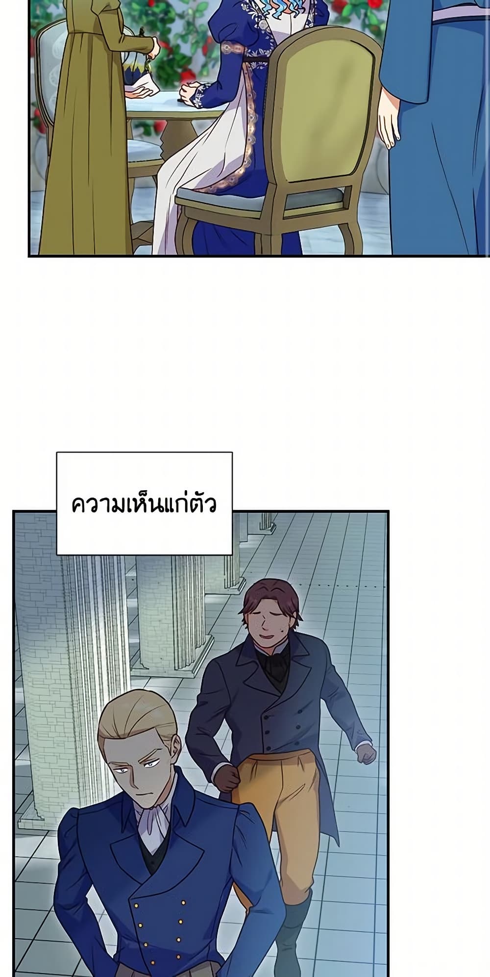 The Monster Duchess and Contract Princess page 25