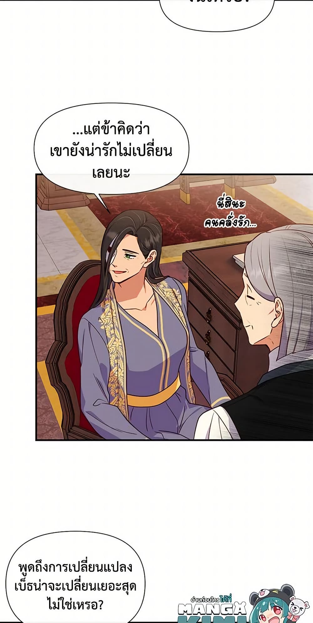 The Monster Duchess and Contract Princess page 35