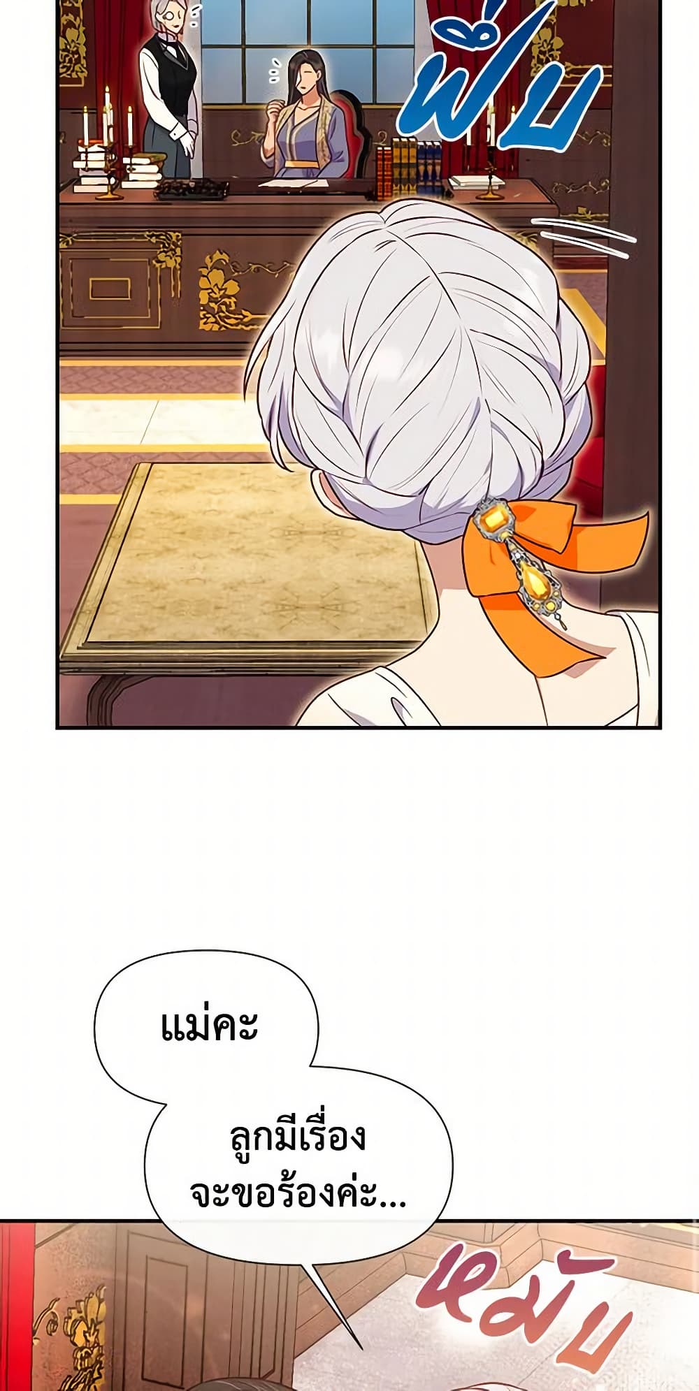 The Monster Duchess and Contract Princess page 47
