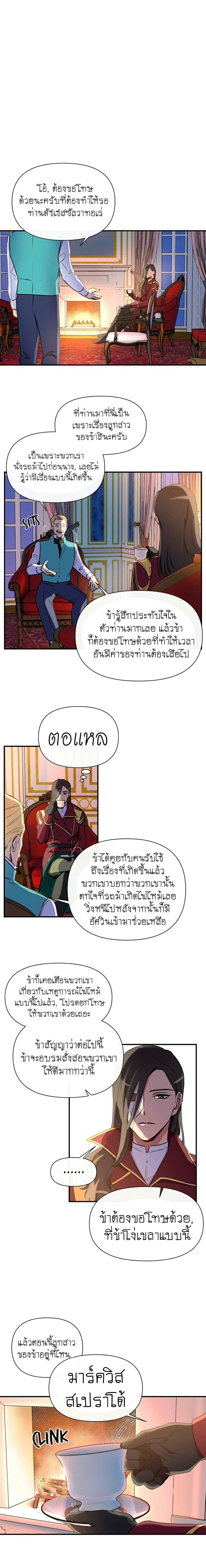 The Monster Duchess and Contract Princess page 1