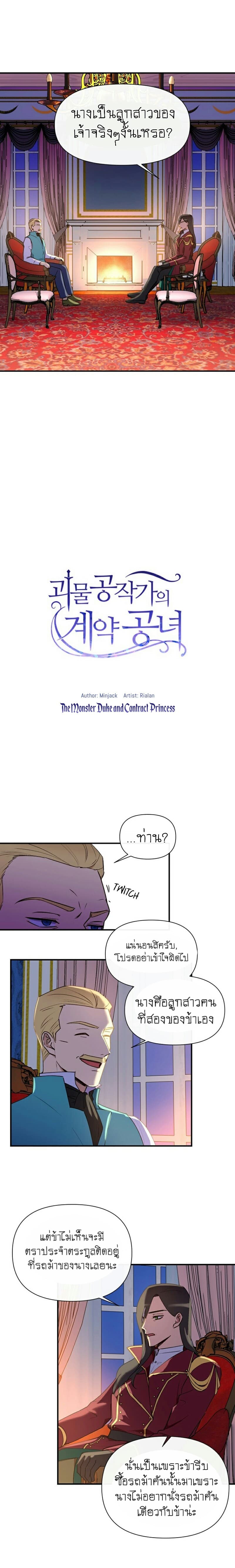 The Monster Duchess and Contract Princess page 2