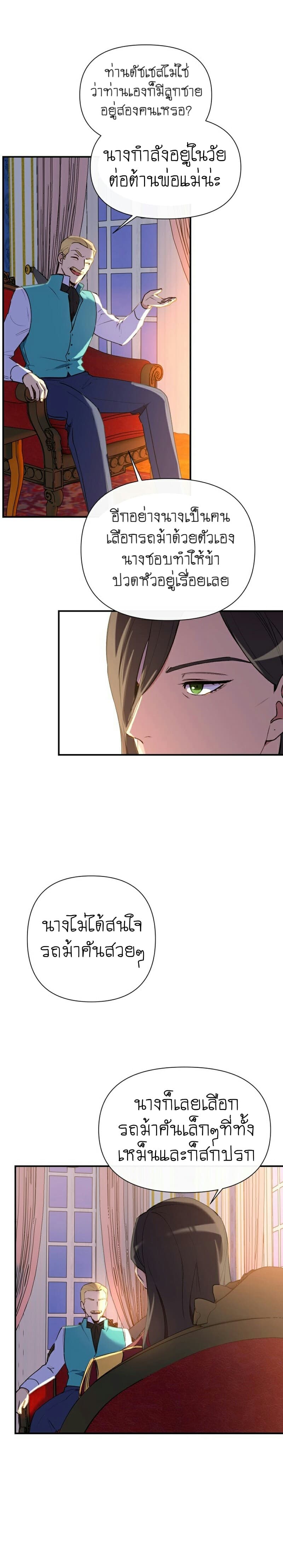 The Monster Duchess and Contract Princess page 3