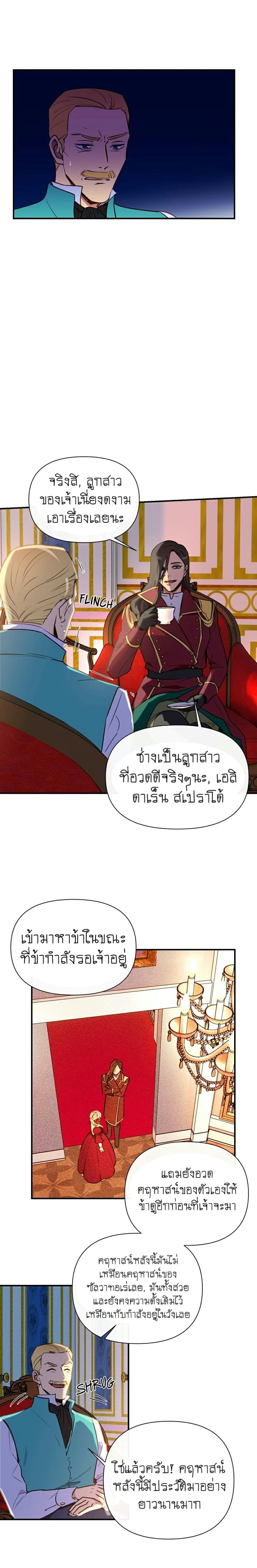 The Monster Duchess and Contract Princess page 4